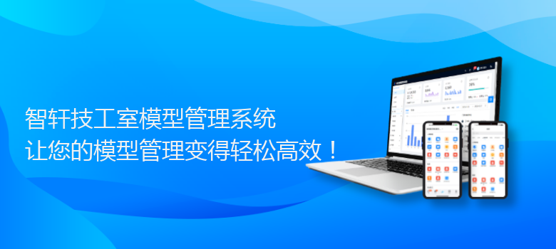 技工室模型管理系统